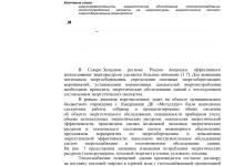 Photo of Понятие и значение энергетического обследования