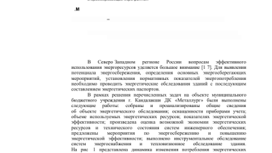 Photo of Понятие и значение энергетического обследования